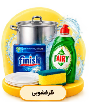 ظرفشویی
