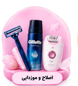 اصلاح و موزدایی